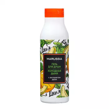 Гель для душа MARUSSIA с экстрактом белой дыни «Холодная дыня» с ароматом дыни, 400 мл