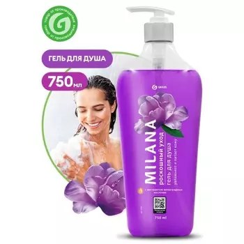 Гель для душа Milana "Роскошный уход"с экстрактом виноградных косточек, 750 мл
