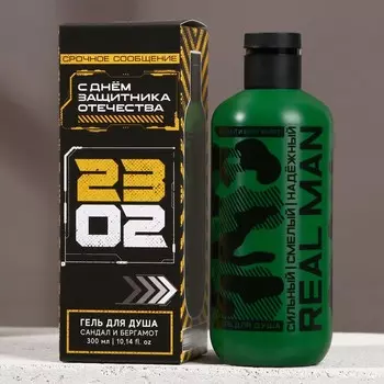 Гель для душа «23 Февраля», 300 мл, аромат сандала и бергамота, HARD LINE