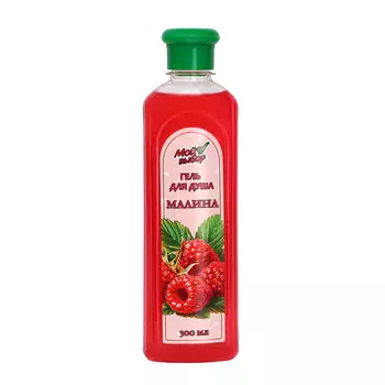 Гель для душа "Мой выбор" с ароматом малины, 300 мл