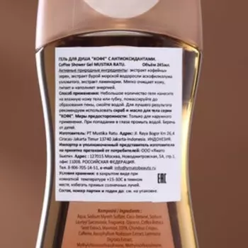 Гель для душа Mustika Ratu "Кофе" с антиоксидантами, 245 мл