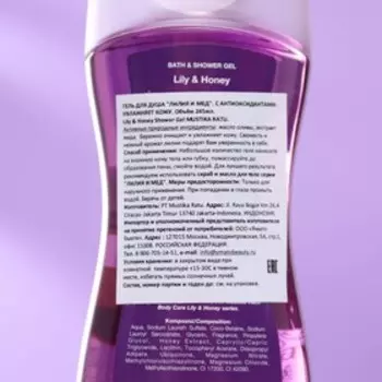 Гель для душа Mustika Ratu, "Лилия и Мед", с антиоксидантами, 245 мл