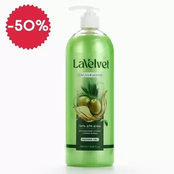 Гель для душа «Наслаждение», 1000 мл, аромат спелой оливы, BEAUTY FОХ