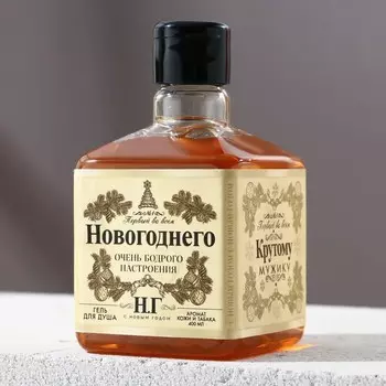 Гель для душа «Новогоднего настроения» 400 мл, аромат кожи и табака