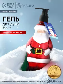 Гель для душа новогодний, 300 мл, аромат зимняя свежесть, Ural Lab
