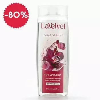 Гель для душа «Очарование», 250 мл, аромат цветущей орхидеи, BEAUTY FОХ