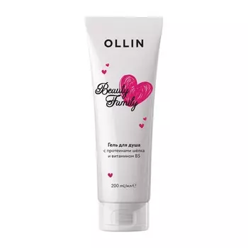 Гель для душа Ollin Professional Beauty family, с протеинами шёлка и витамином В5, 200 мл