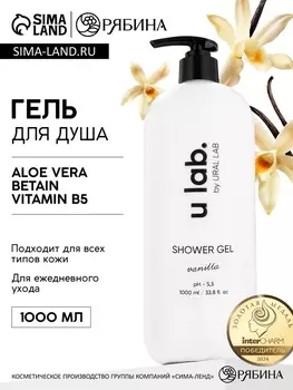 Гель для душа питание и очищение, аромат ванили, 1000 мл, ULAB