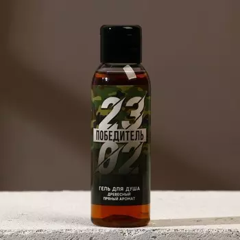 Гель для душа HARD LINE «23 Февраля», 100 мл, аромат пряности