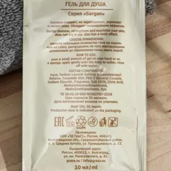 Гель для душа "Sargan" в саше 10 мл.
