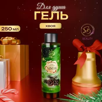 Гель для душа Secret Beauty с ароматом хвои 250 мл