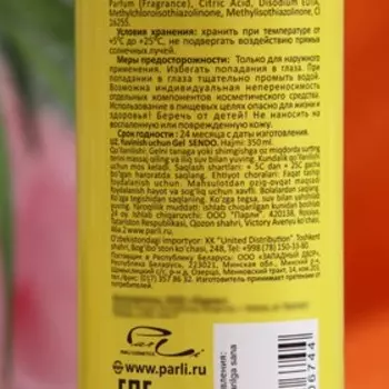 Гель для душа Sendo "Сочный личи" , 350 мл