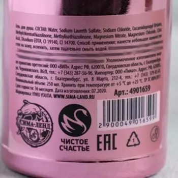 Гель для душа Шампанское "Мечтай", 250 мл