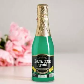 Гель для душа "Шампанское" смягчение и увлажнение, 450 мл