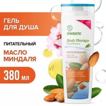 Гель для душа SYNERGETIC "Body Therapy" масло миндаля, 380 мл