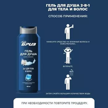 Гель для душа ТимБриз «Сила океана», 2 в 1, для волос и тела, 400 мл