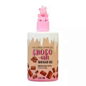 Гель для душа UNICORNS APPROVE шоколадная пауза, 450 мл