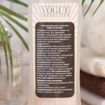 Гель для душа Vogue Collection "Ange ou Demon", 250 мл