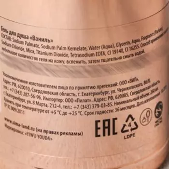 Гель для душа в золотой бутылке "8 Марта", 260 мл аромат ванили