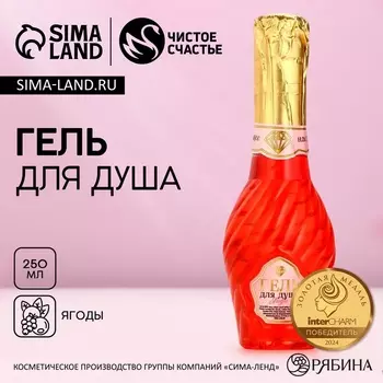 Гель для душа мондоро, 250 мл, аромат ягод, Чистое счастье