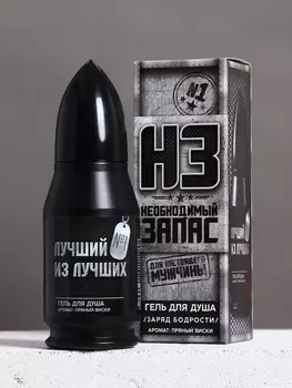 Гель для душа во флаконе пуля в коробке «Необходимый запас», 200 мл, аромат пряный виски
