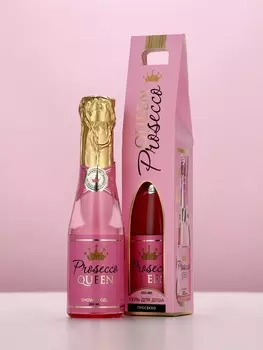 Гель для душа во флаконе шампанское Prosecco Queen, 250 мл, Чистое счастье
