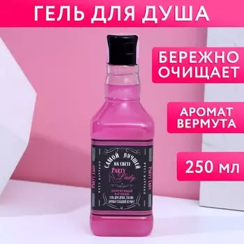 Гель для душа виски Party Lady, 250 мл, аромат малинового коктейля, Чистое счастье
