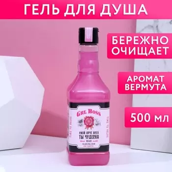 Гель для душа виски «Сияй ярче всех», 500 мл, аромат сладкого вермута, Чистое счастье