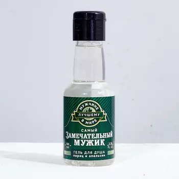 Гель для душа во флаконе водка «Замечательный мужик», 90 мл, аромат перец и апельсин