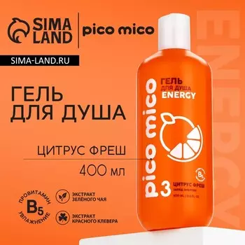 Гель для душа женский, 400 мл, аромат цитрус-фреш, PICO MICO
