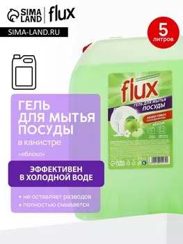 Гель для мытья посуды «Зелёное яблоко», 5 л, FLUX