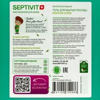 Гель для посуды SEPTIVIT "Алоэ", 5 л