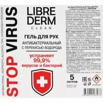 Гель для рук антибактериальный LIBREDERM STOPVIRUS с перекисью водорода, 5 л