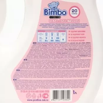 Гель для стирки Bimbo Platinum детский, концентрат, 1 л