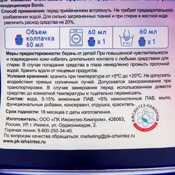 Гель для стирки цветных и черных изделий Bonix 2 л