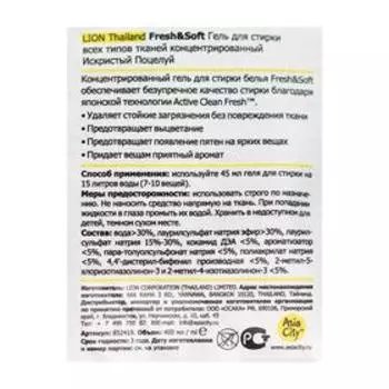 Гель для стирки Lion Fresh&amp;Soft, "Искристый поцелуй" 400 мл