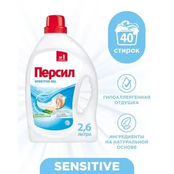 Гель для стирки Persil Sensitive, 2.6 л