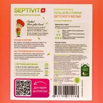 Гель для стирки SEPTIVIT "Нежный персик", 5 л