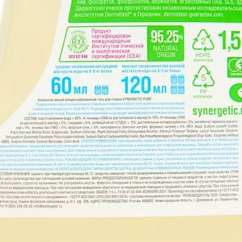 Гель для стирки SYNERGETIC PURE, концентрат, 1,5л