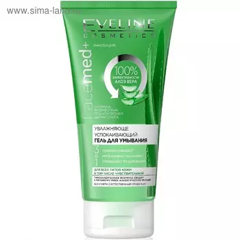 Гель для умывания Eveline Facemed+ "Увлажняюще-успокаивающий", 150 мл