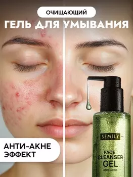 Гель для умывания очищающий SEMILY против акне, 200 мл