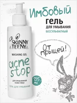 Гель для умывания Skinny Teeny для проблемной кожи лица, 195 мл