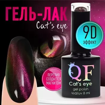 Гель-лак для ногтей, кошачий глаз, трехфазный, 8 мл, LED/UV, розовый (03)