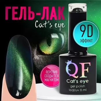 Гель-лак для ногтей, кошачий глаз, трехфазный, 8 мл, LED/UV, зелёный (05)