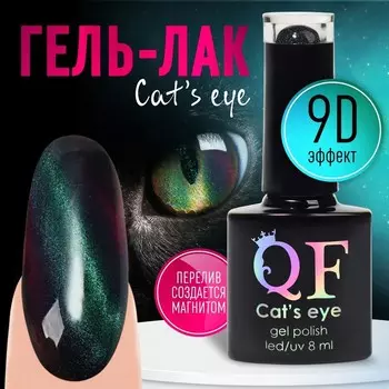 Гель-лак для ногтей, кошачий глаз, трехфазный, 8 мл, LED/UV, зелёный (01)
