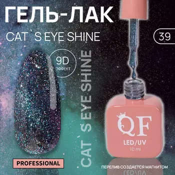 Гель лак для ногтей кошачий глаз, трехфазный, 10 мл, LED/UV, голубой (39)