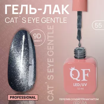 Гель лак для ногтей, кошачий глаз, трехфазный, 10 мл, LED/UV, голубой (55)