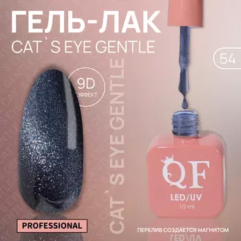 Гель лак для ногтей, кошачий глаз, трехфазный, 10 мл, LED/UV, синий (54)