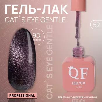 Гель лак для ногтей, кошачий глаз, трехфазный, 10 мл, LED/UV, фиолетовый (52)