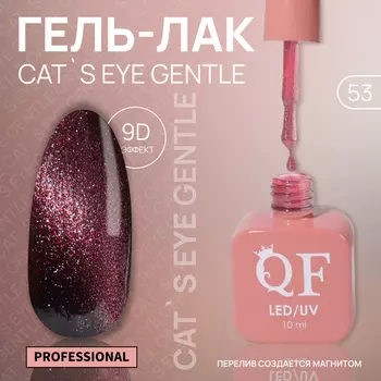 Гель лак для ногтей, кошачий глаз, трехфазный, 10 мл, LED/UV, красный (53)
